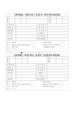 회로요청서 회로요청서